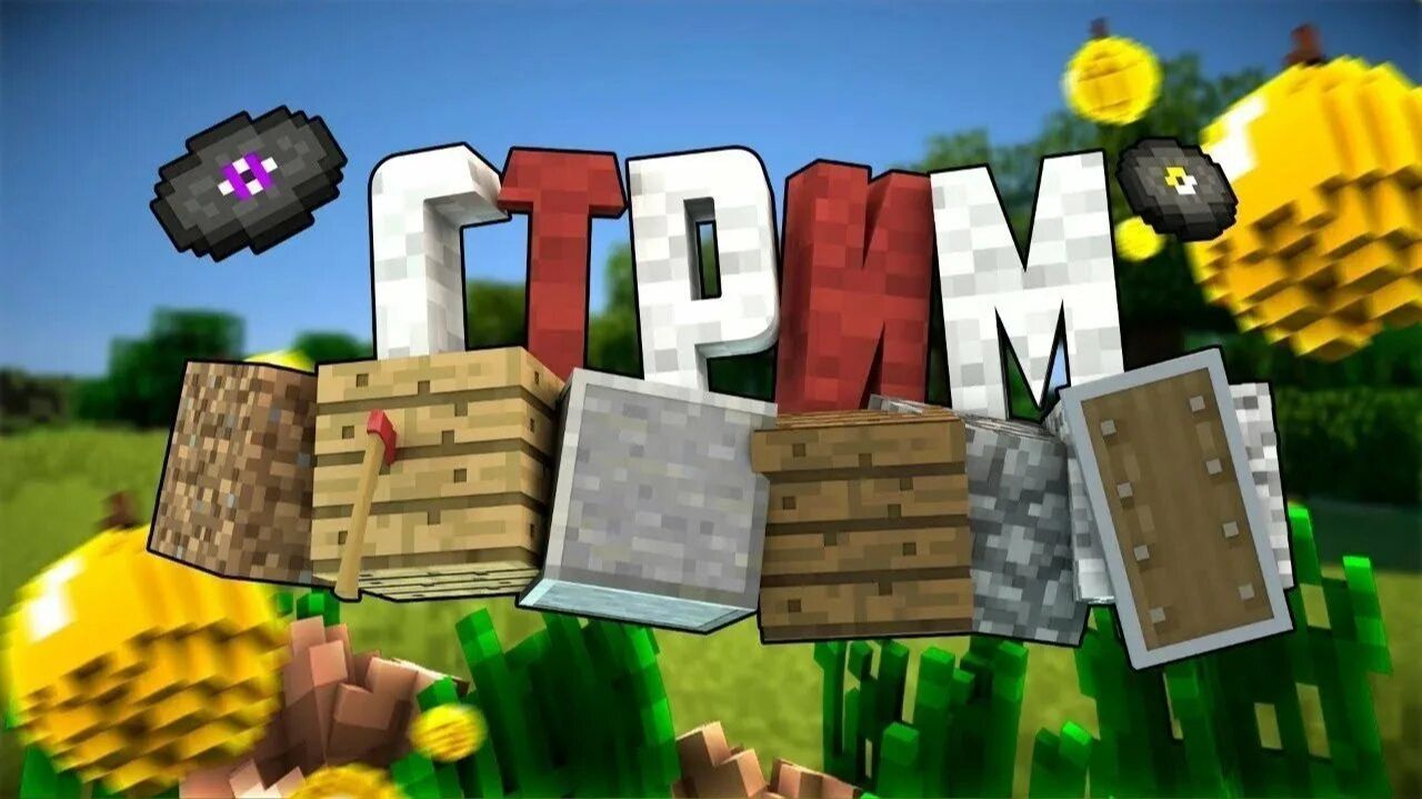 Просто мини-игры и дуэли майнкрафт