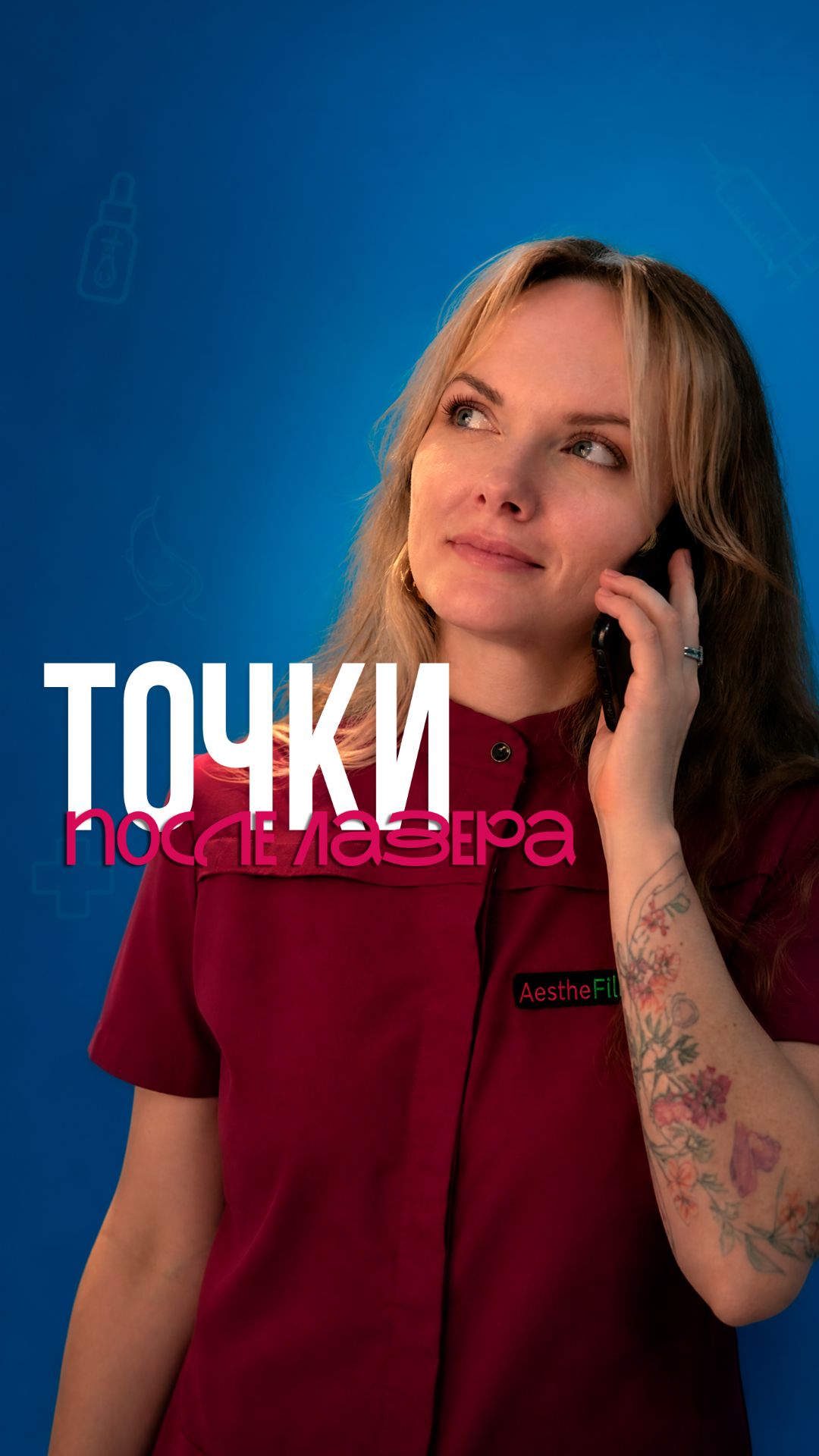 Точки после лазера