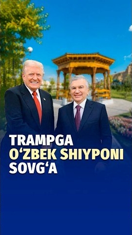  Shavkat Mirziyoyev Donald Trampga ikkita anʼanaviy oʻzbek shiyponini sovgʻa qildi