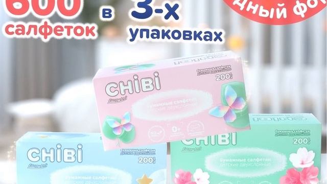 Салфетки CHIBI