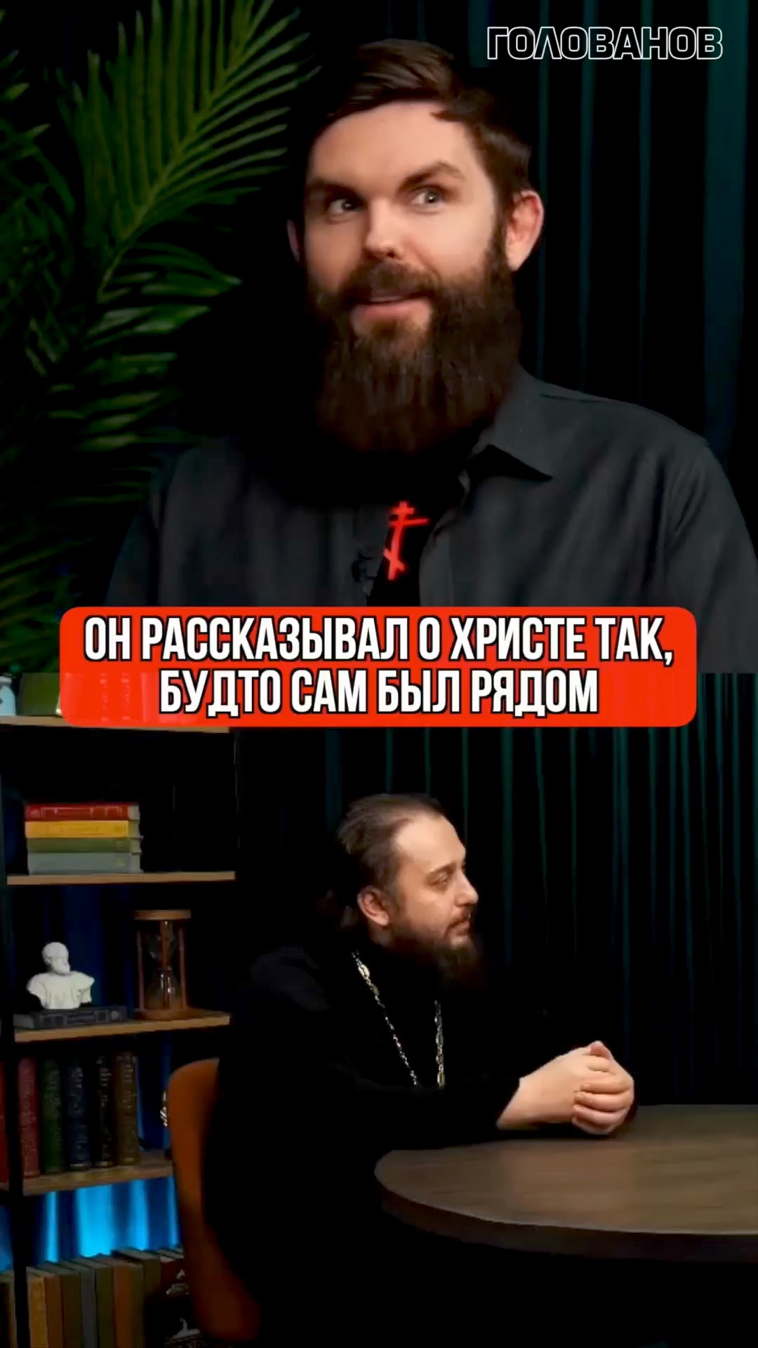 Он рассказывал о Христе так, будто сам был рядом