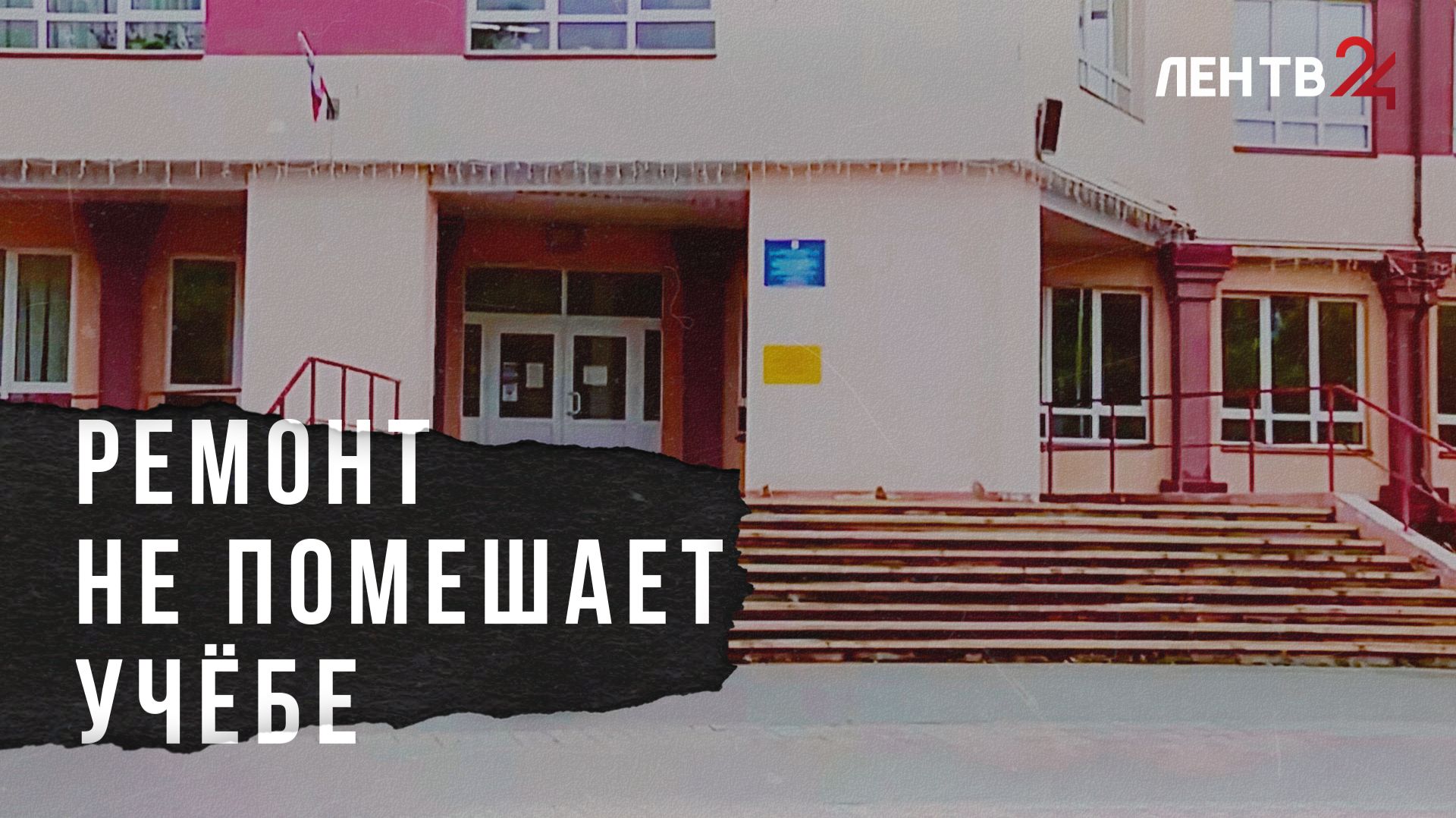 Рощинский центр образования начнет обучение школьников с 1 сентября