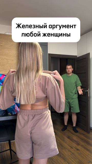 Железный аргумент