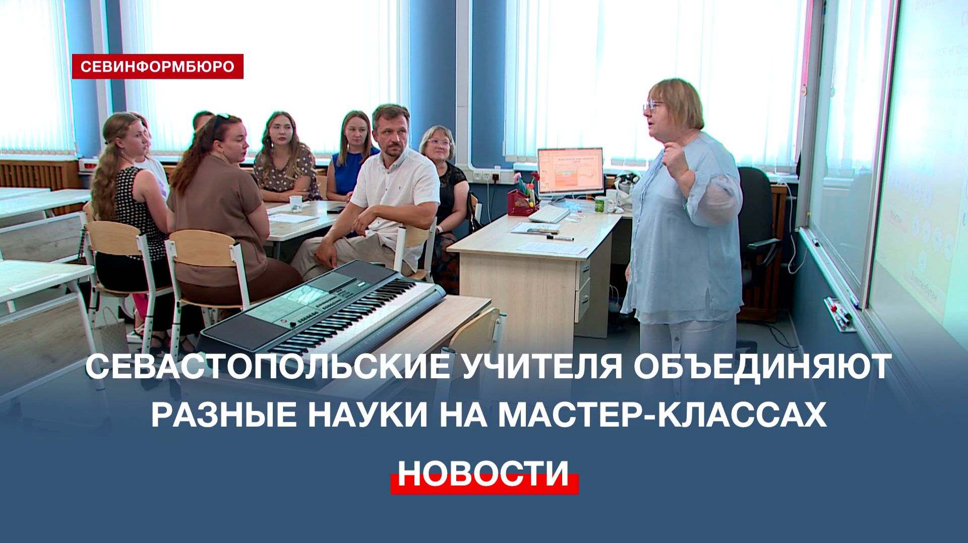 Для севастопольских учителей проходят мастер-классы по интеграции школьных предметов