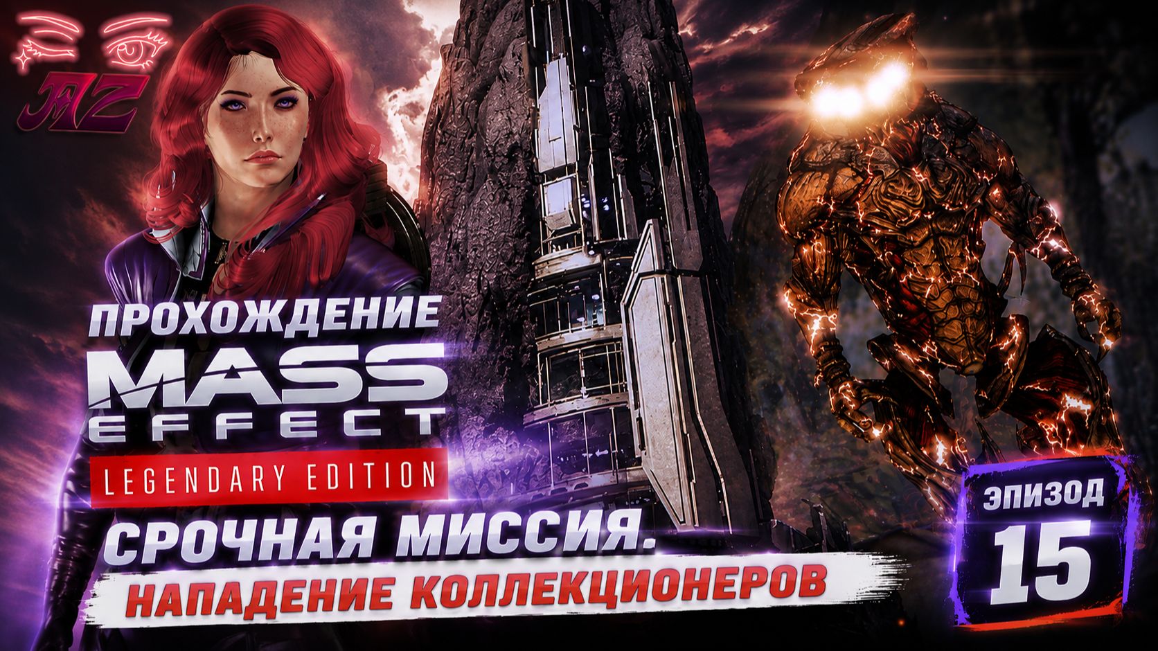 Прохождение Mass Effect 2 Legendary Edition с модами. 15. Нападение коллекционеров. Срочная миссия!