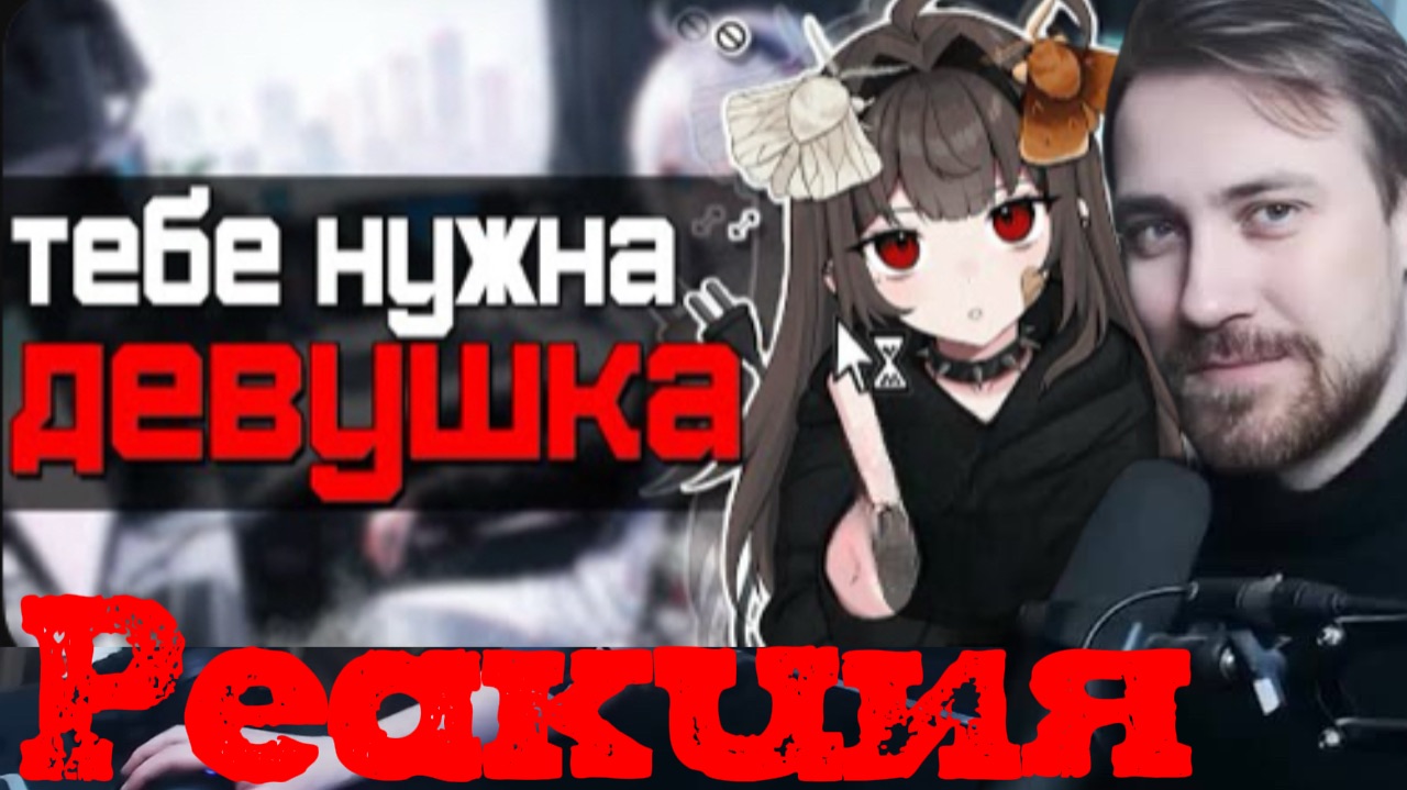 Deadp47 Смотрит: Как Девушки ВЛИЯЮТ на Парней в ИГРАХ \ Chainer