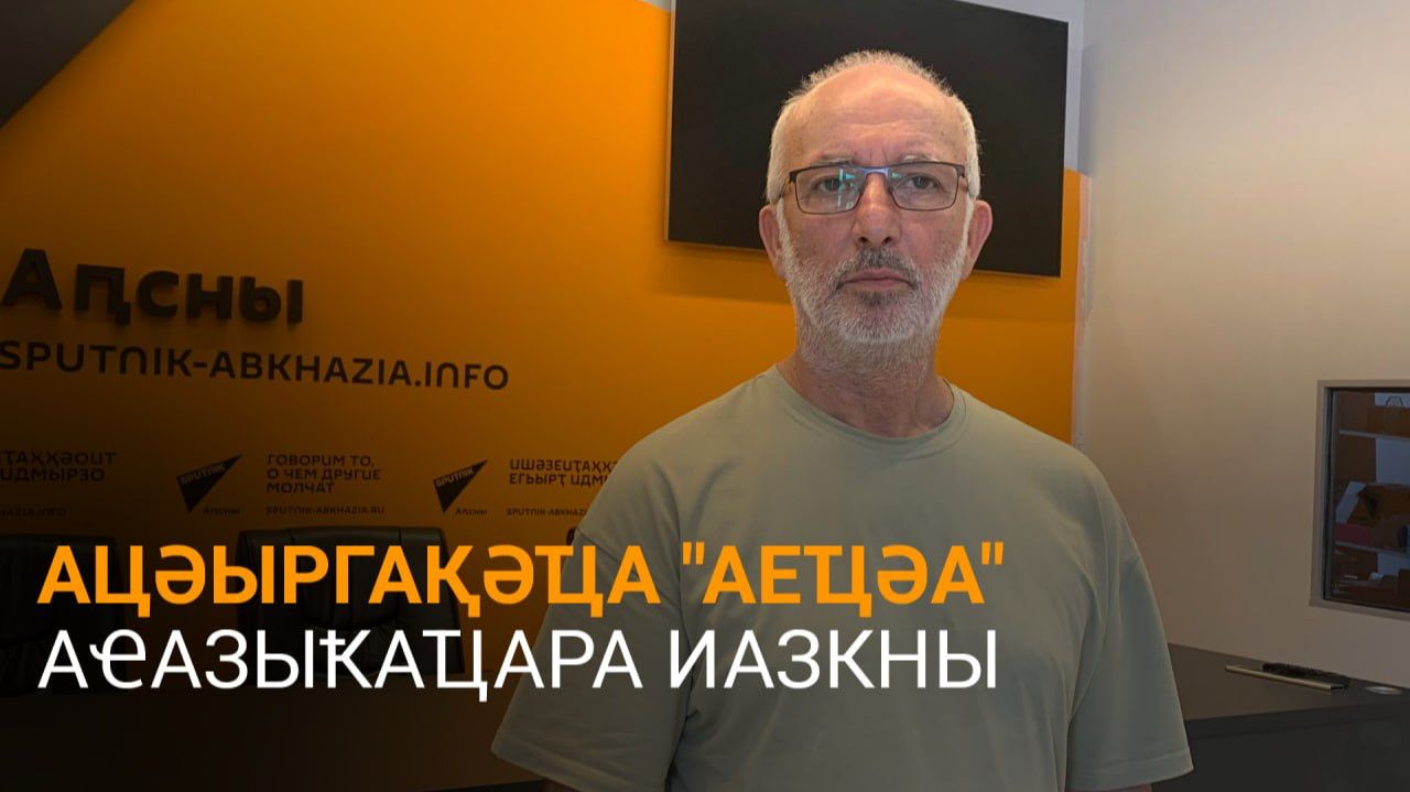Џьапуа еиҭеиҳәеит ацәыргақәҵа 
