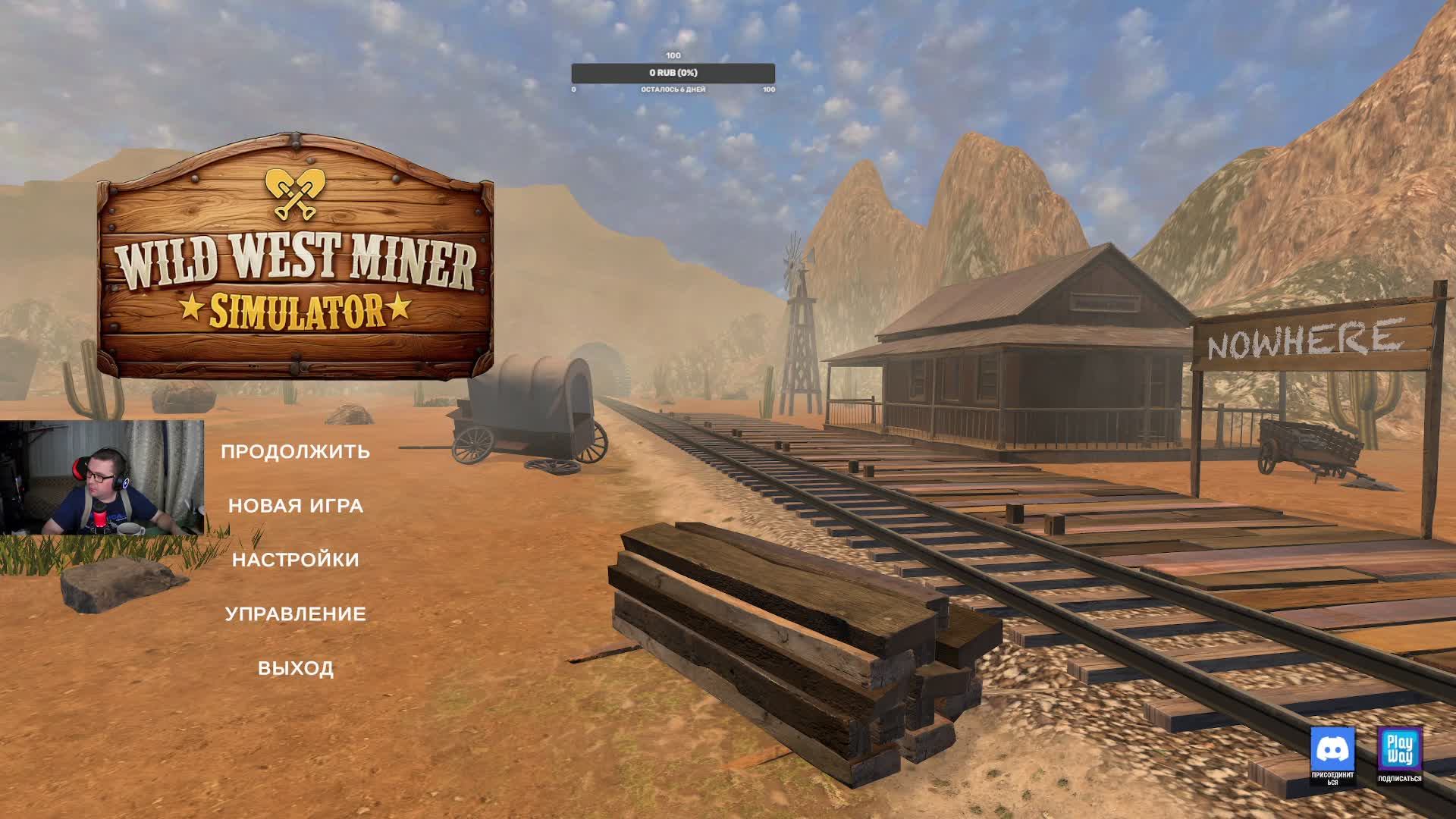 Wild West Miner Simulator. Часть №2