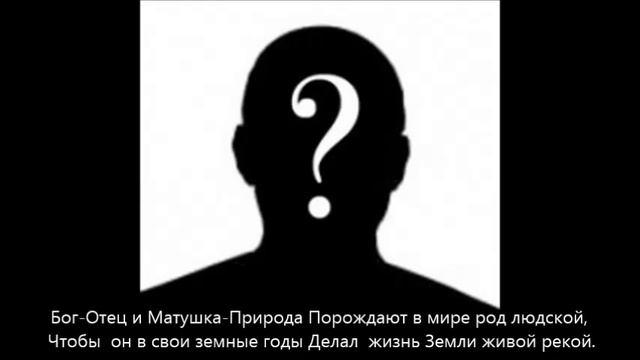 Существует Мир для нас или мы  для мира