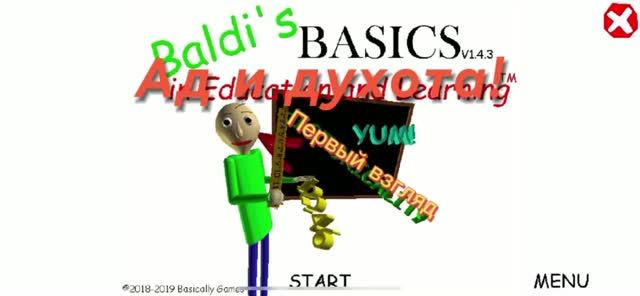 БАЛДИ ТЫ СУМАШЕДШИЙ!  первый взгляд Baldis basics
