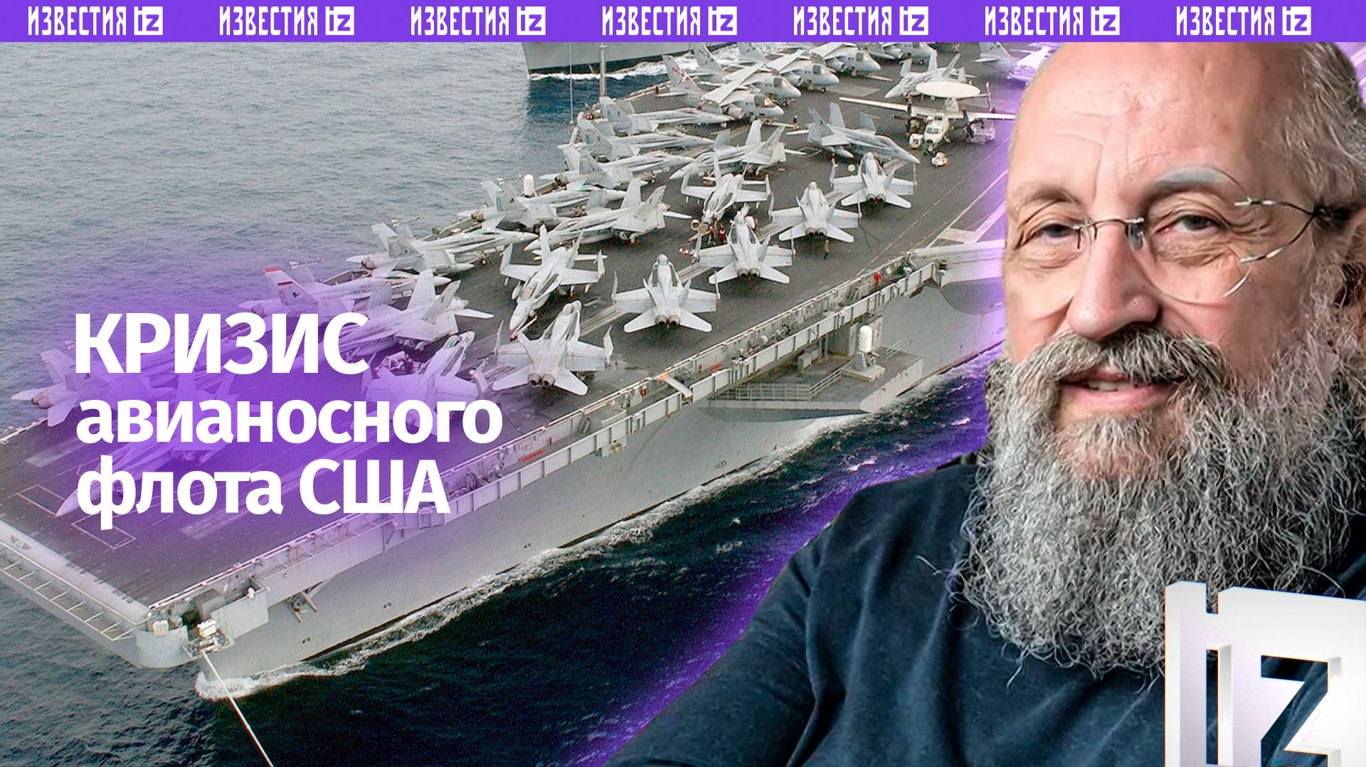 Деградация американской армии: Вассерман — о кризисе авианосного флота США / Открытым текстом