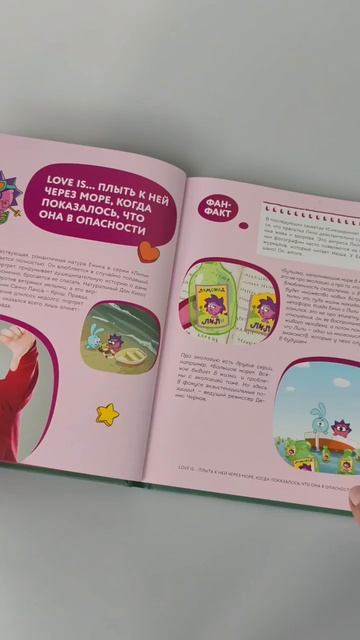 Смешарики. Официальная кулинарная книга