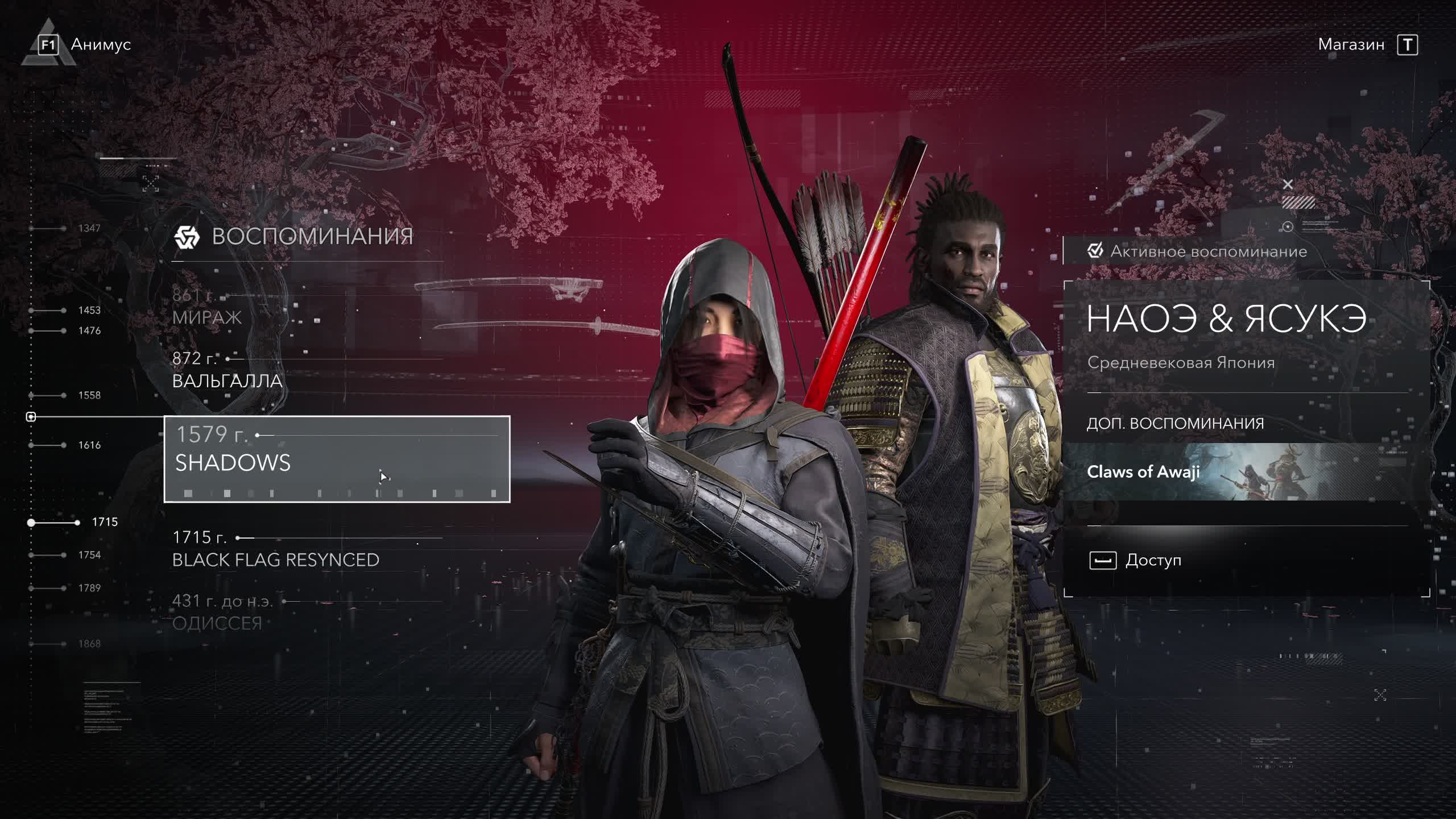 Assassins Creed Shadows прохождение 40