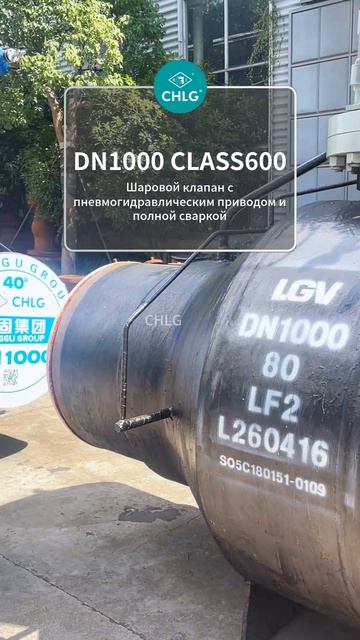 DN1000 CLASS600 Пневмогидравлический полностью сварной шаровой кран-CHLG