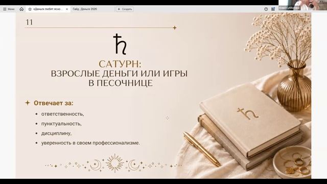 Юлия Субботина - Деньги любят ясность