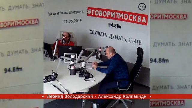 Александр Колпакиди - Народная воля и народовольцы (16 июня 2019)