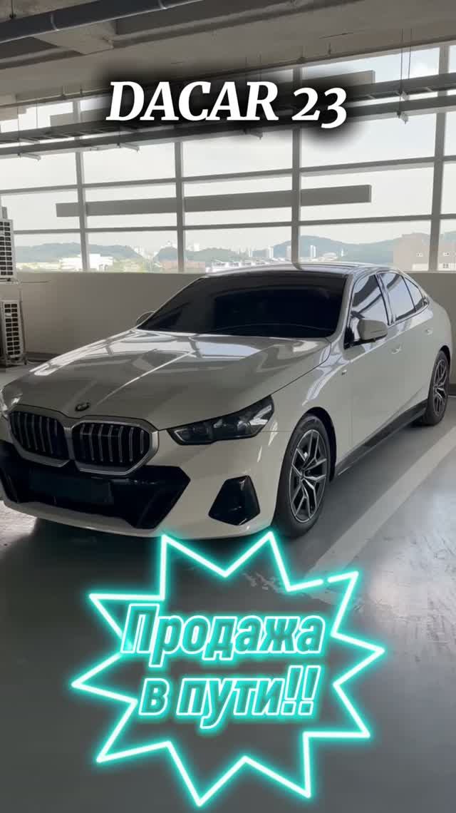 Уже скоро! BMW 520i👇🏻
