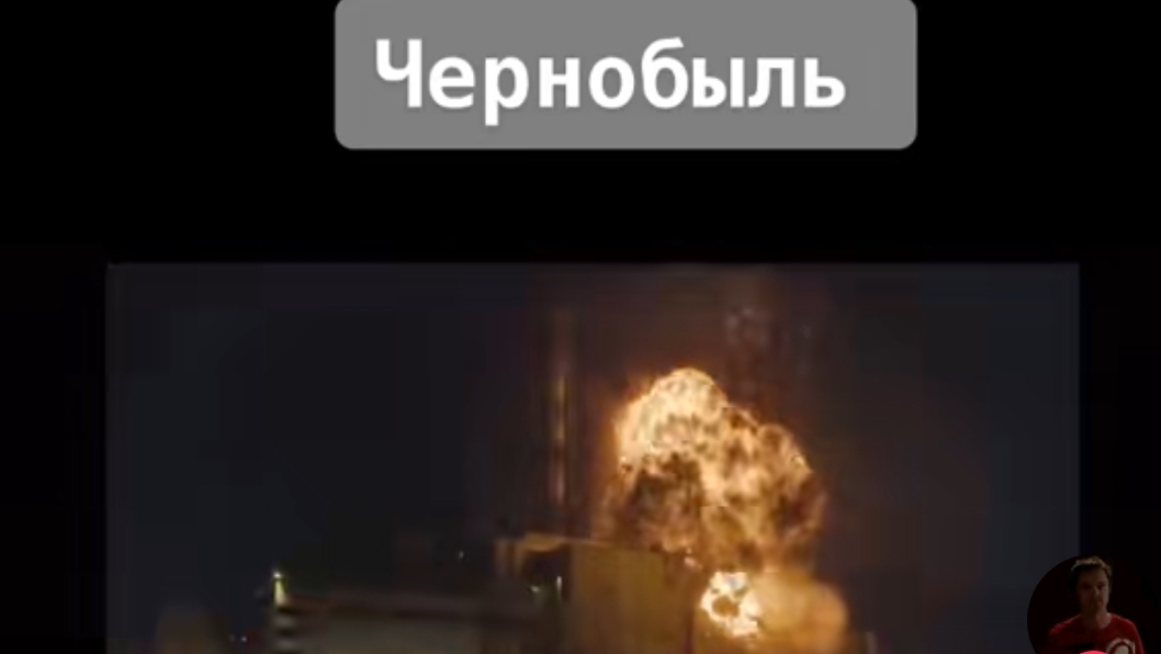 авария на ЧАЭС