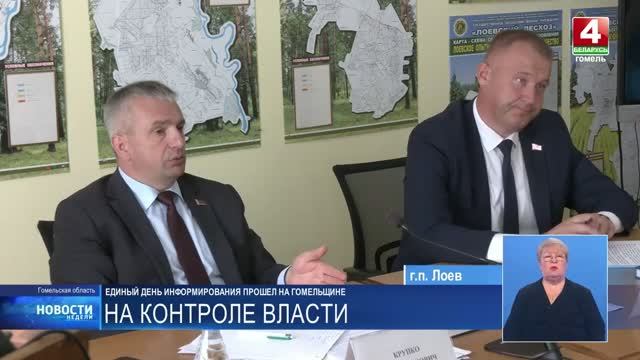 О важности экологии для будущего страны говорили в рамках Единого дня информирования на Гомельщине
