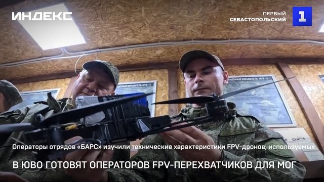 В ЮВО готовят операторов FPV-перехватчиков для МОГ