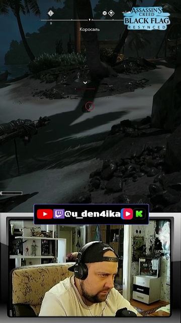 Смирно! #игры #gaming #стрим #нарезки #игры #assassinscreedblackflag