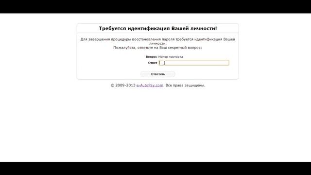 Восстановление пароля в сервисе E-Autopay