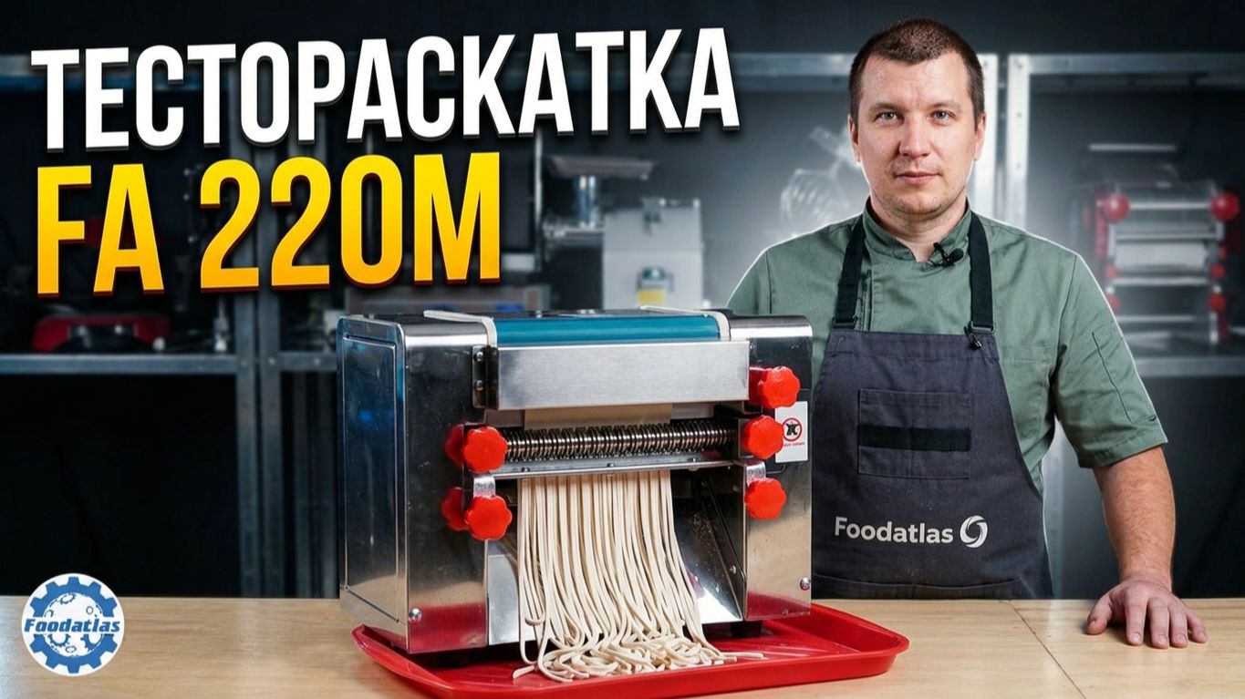 Тестораскатка-лапшерезка Foodatlas FA: раскатка от 0,5 мм + нарезка лапши 2/6 мм — обзор 4 моделей