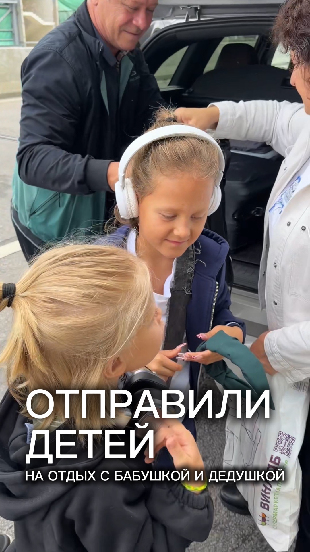 Отправили на отдых детей
