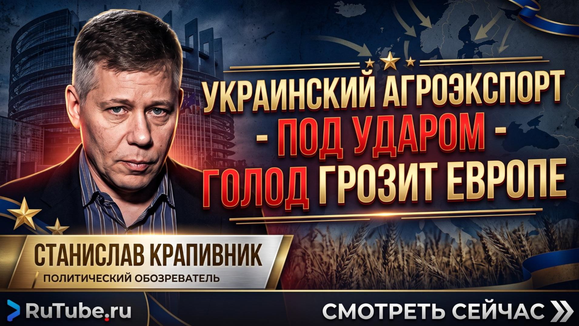 Станислав Крапивник | Путин: Украинский агроэкспорт под ударом - голод грозит Европе