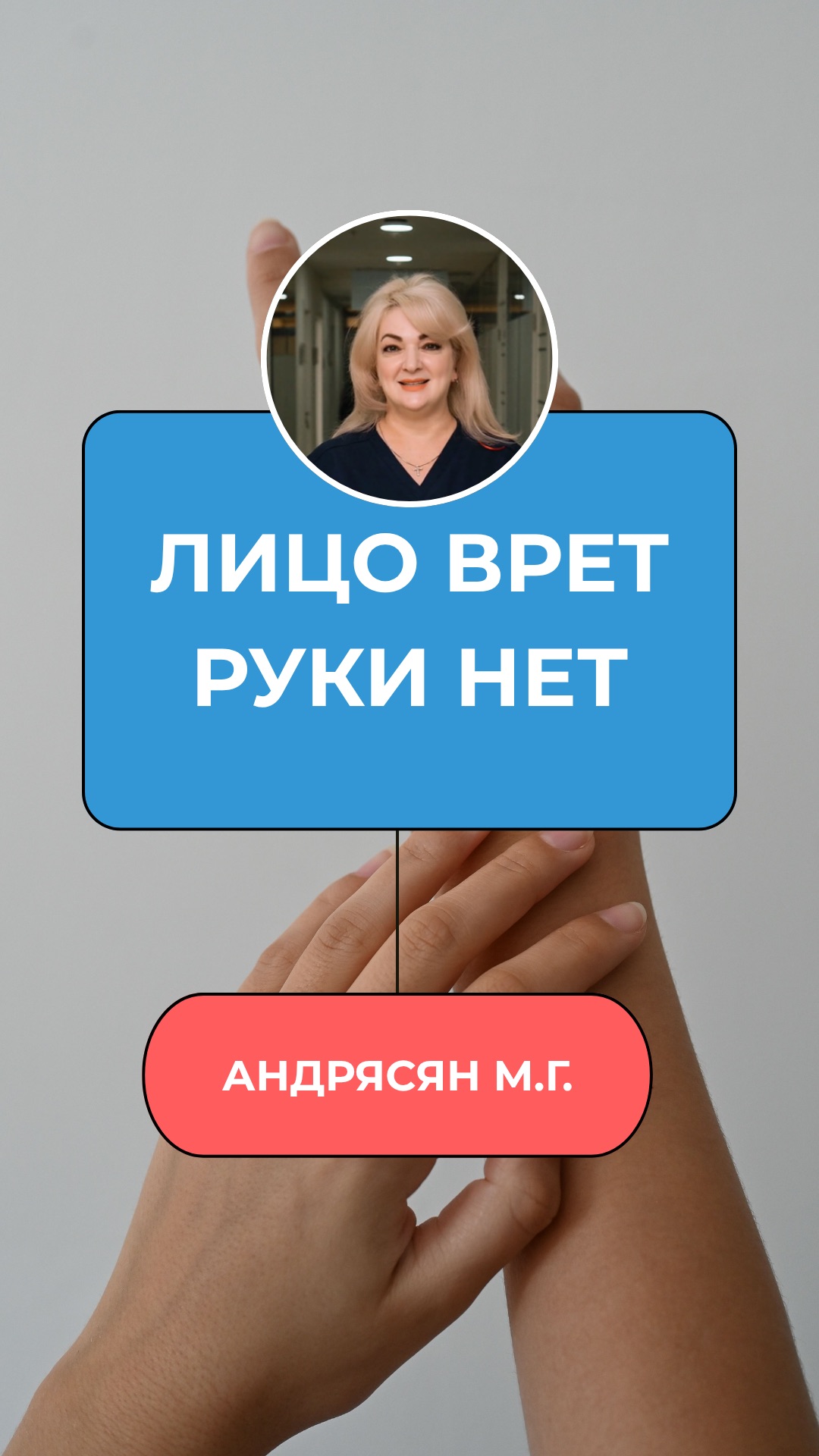 Ухаживаешь за лицом  а руки выдают возраст точнее паспорта 
