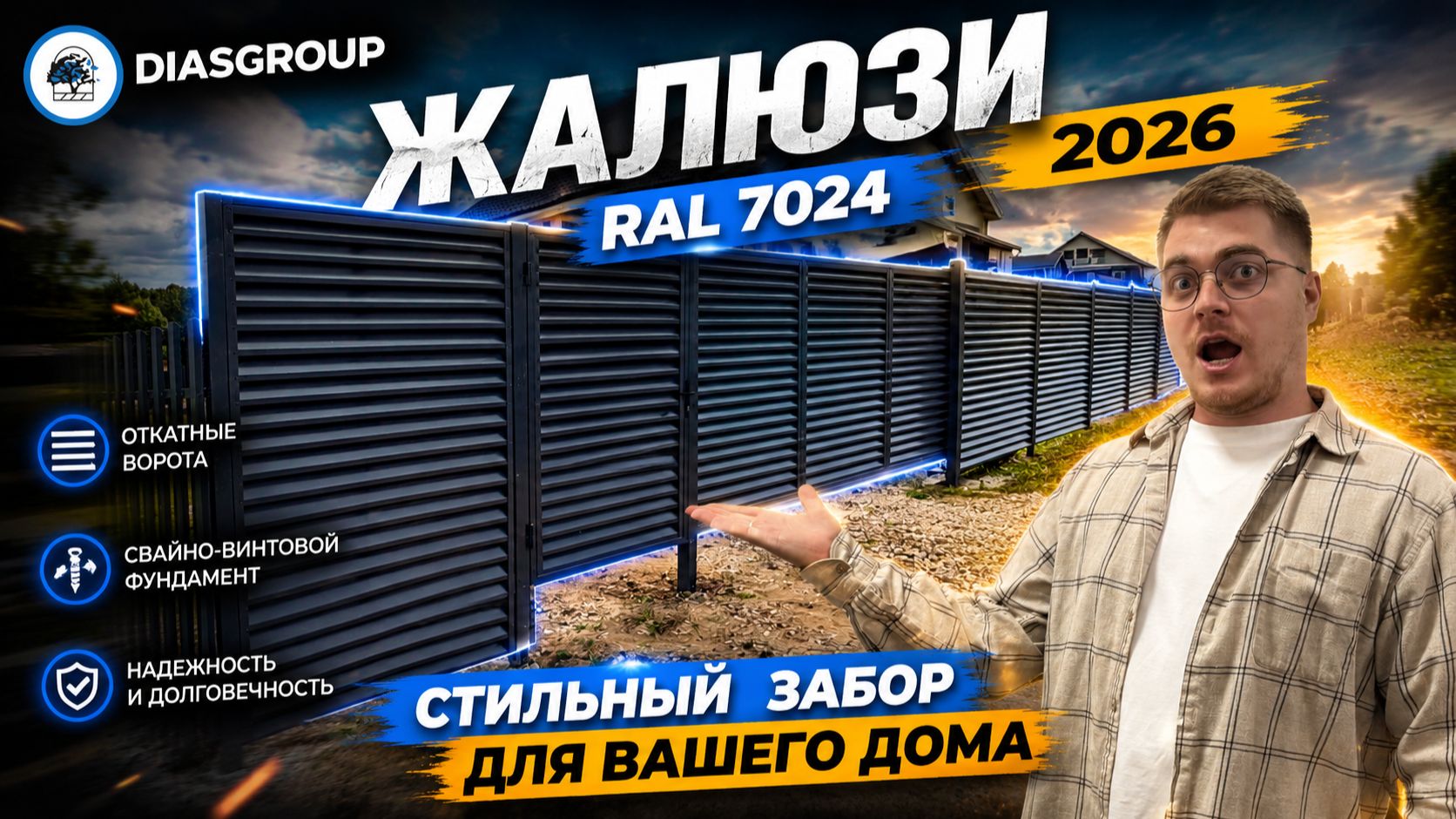 Этот забор выглядит ДОРОЖЕ своей цены! 😳 Жалюзи RAL 7024 + откатные ворота