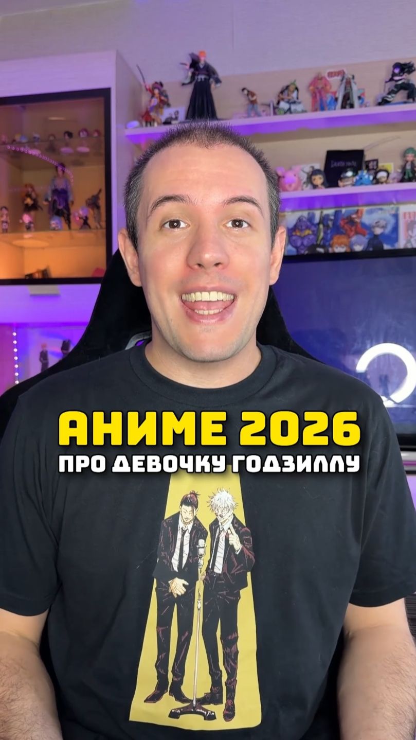 Новое аниме про девочку годзиллу