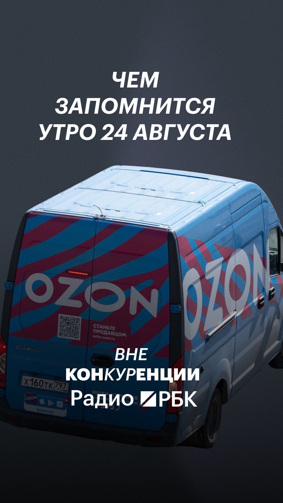 Чем запомнится утро 24 августа