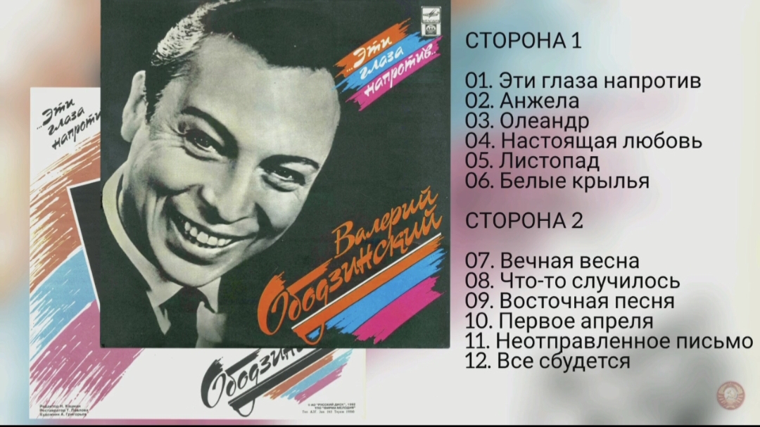 Валерий Ободзинский