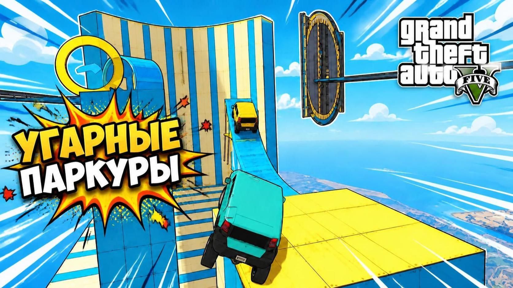 Вырвал, выгрыз, отжал позиции в паркурах в GTA V OnLine