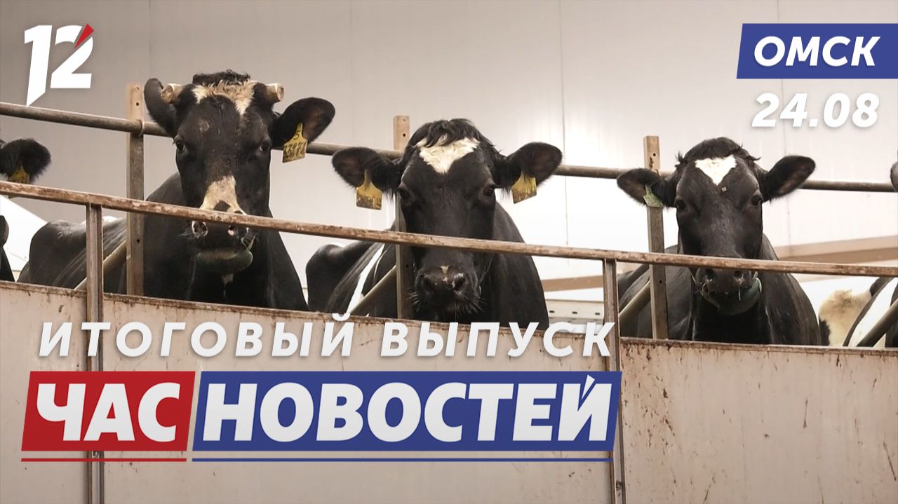 АгроОмск готовится к открытию / 12-летняя девочка утонула / Фокусы на велосипеде. Новости Омска