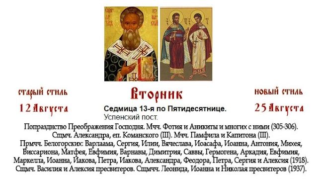 25.08.2026. Божественная Литургия. Вторник. Седмица 13-я по Пятидесятнице.