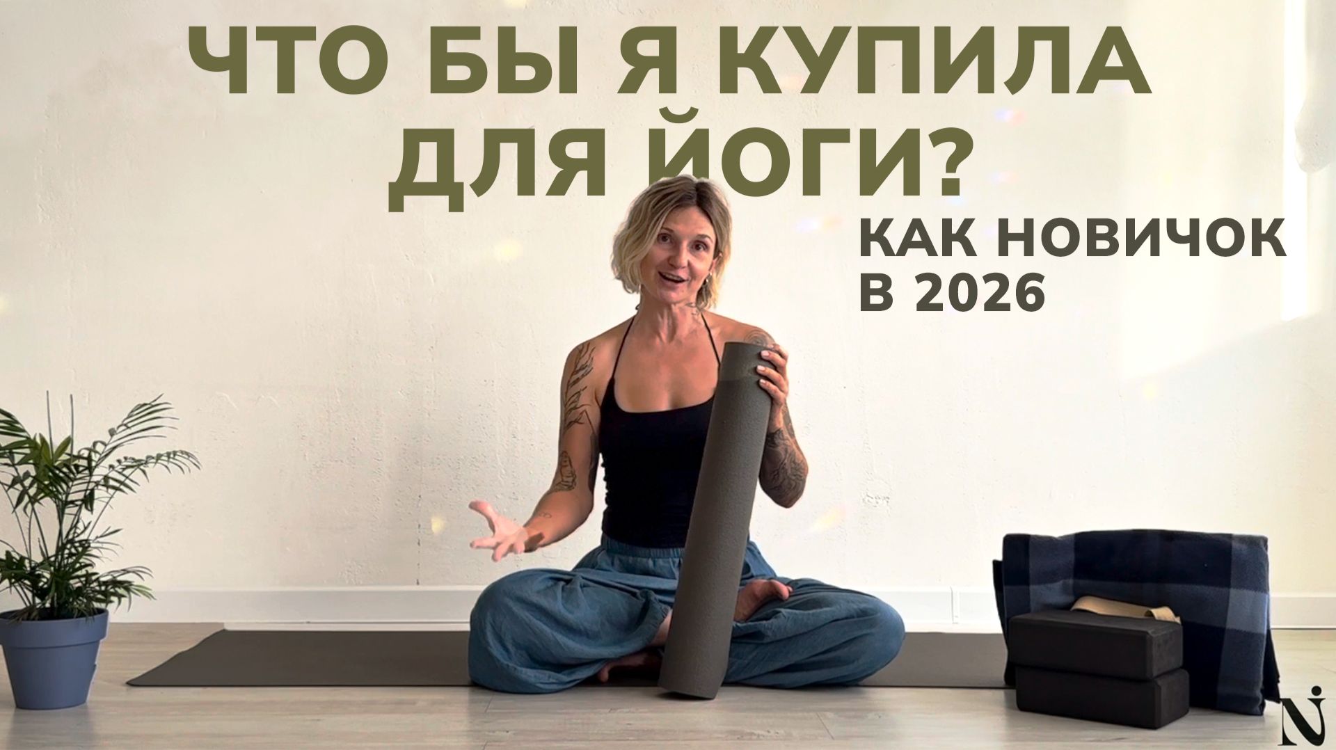 Полезное | Namastation