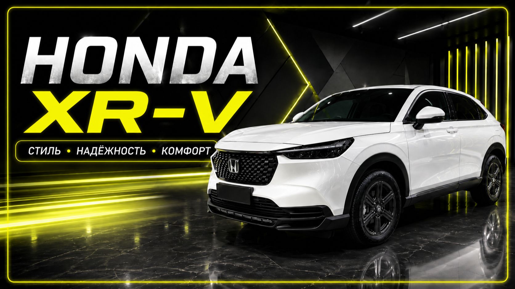 Honda XR-V - Обзор авто и характеристик