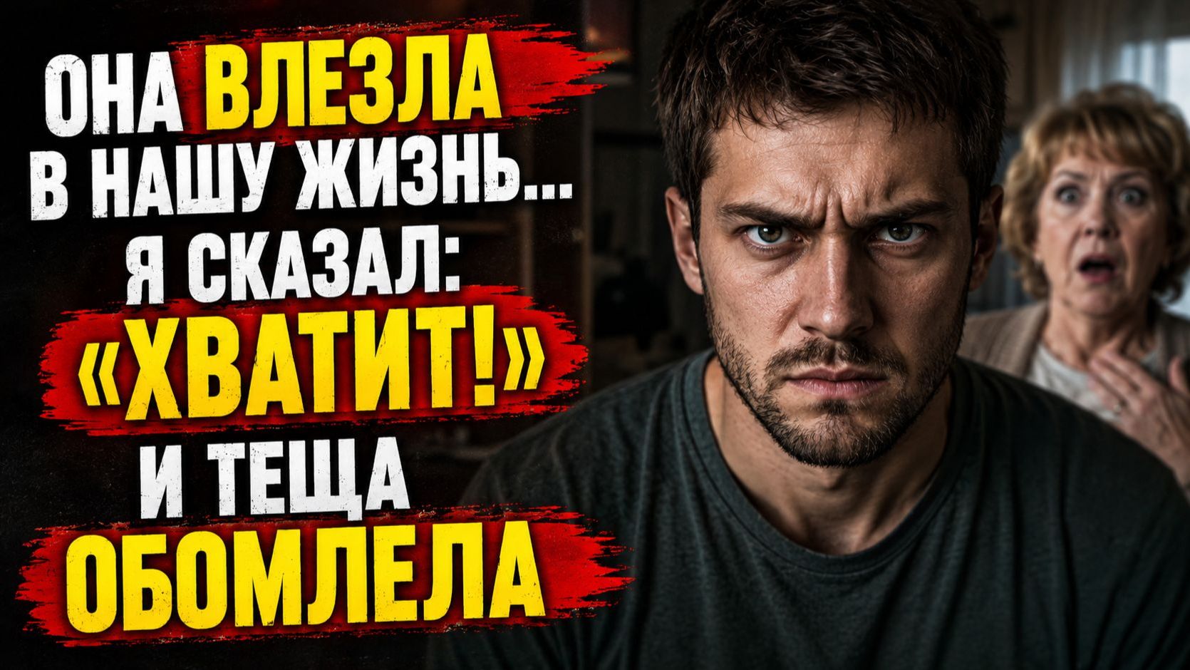 Истории из жизни | Родители жены превратили наш дом в тюрьму | Аудио рассказы | Жизненные истории