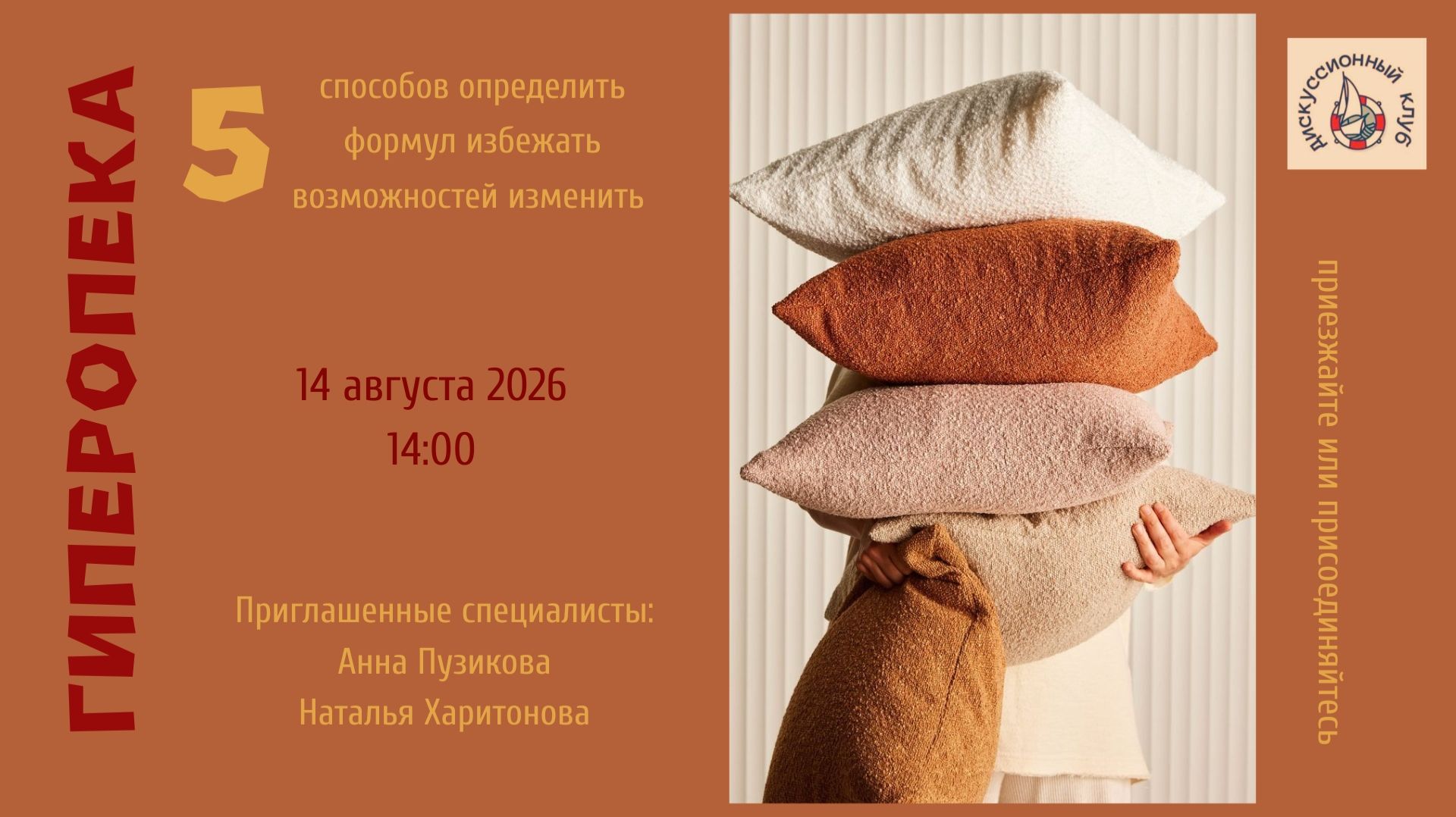 Дискуссионный клуб Кораблика