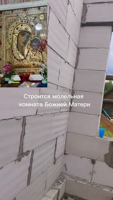 Молельная комната Матери Божьей Казанской.