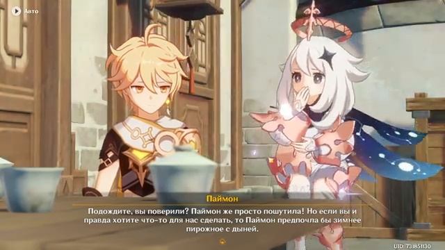 2 ПРАЗДНИК МОРСКИХ ФОНАРЕЙ 136 Genshin Impact Прохождение новичка [get-save.com]