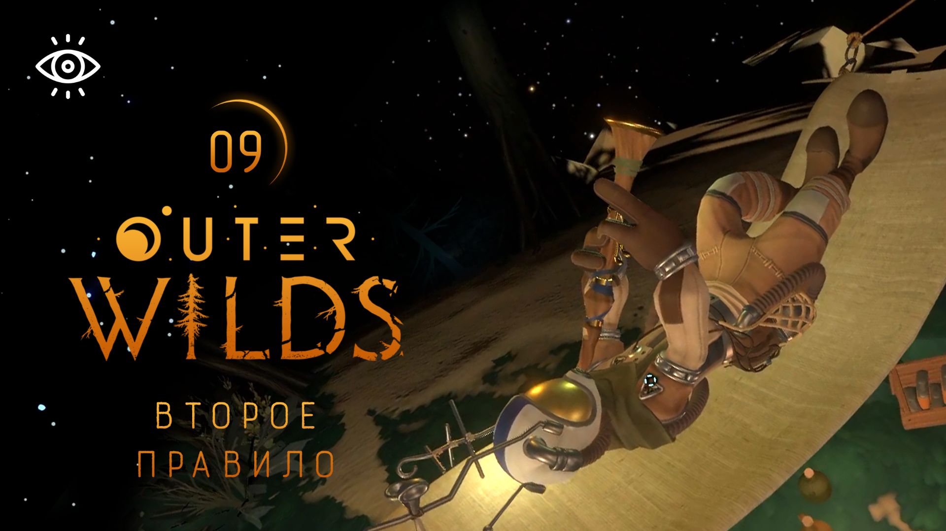 09 - Башня в невесомости 💫 Outer Wilds