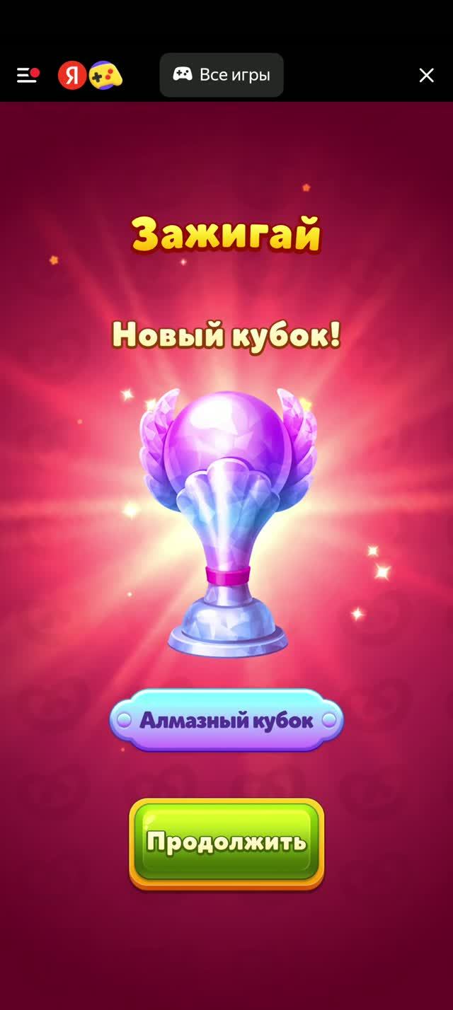 Мир домовят Алмазный кубок Зажигай