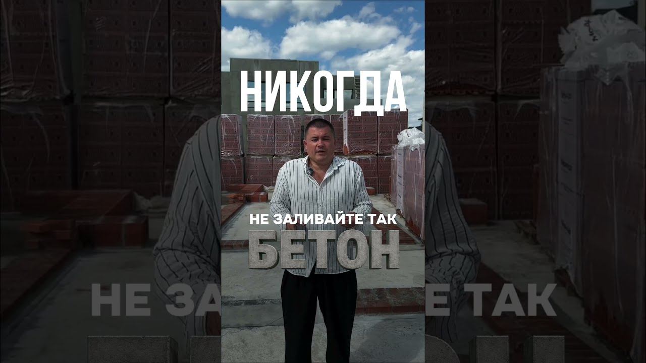 Эта ошибка может уничтожить ваш фундамент ещё до заливки
