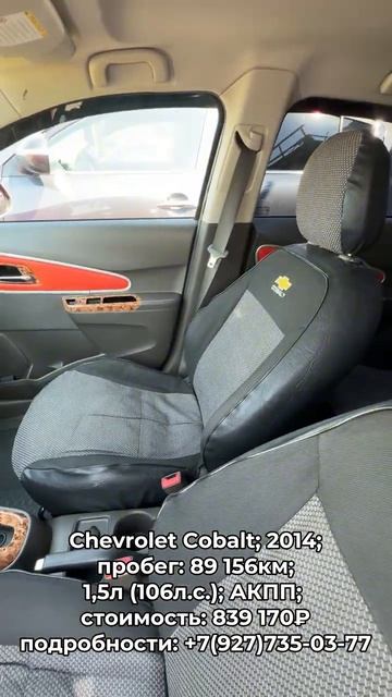 В продаже Chevrolet Cobalt 2014 автокредит трейдин