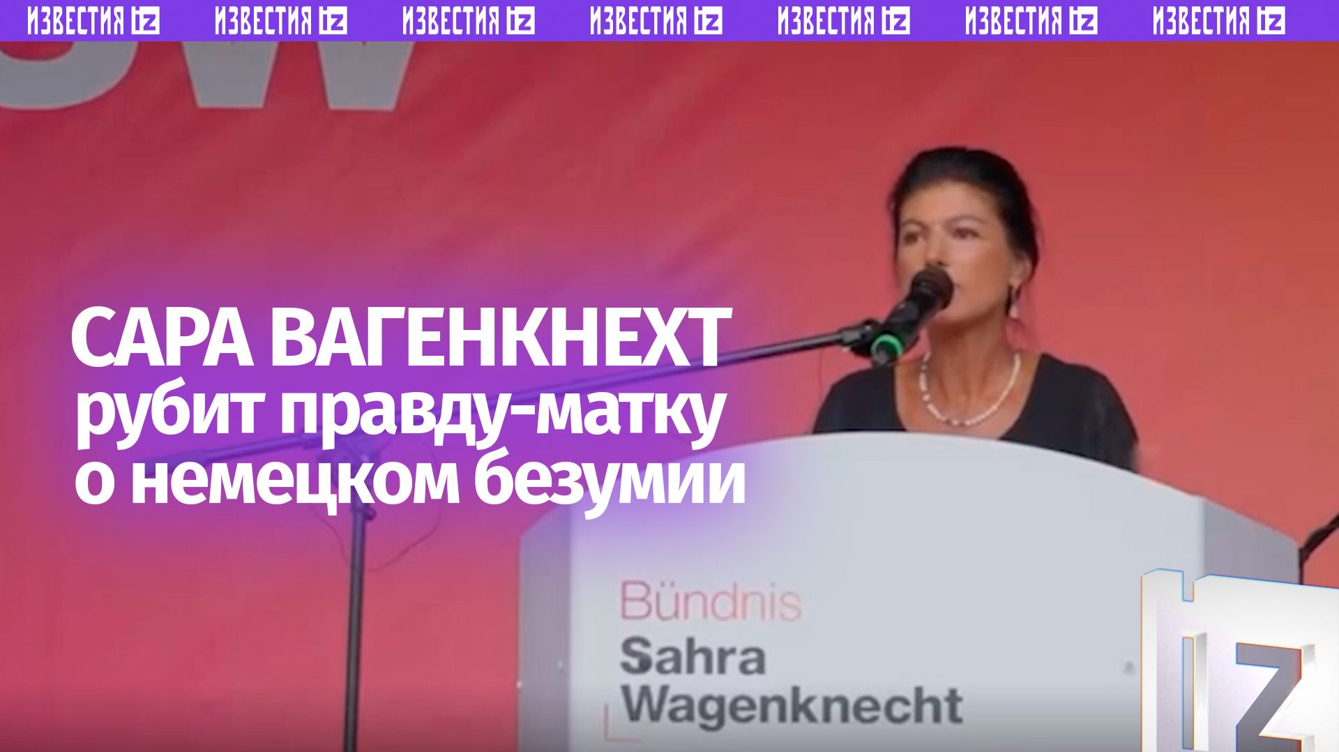 Сара Вагенкнехт жестко разнесла Мерца и его курс, ведущий Германию к катастрофе