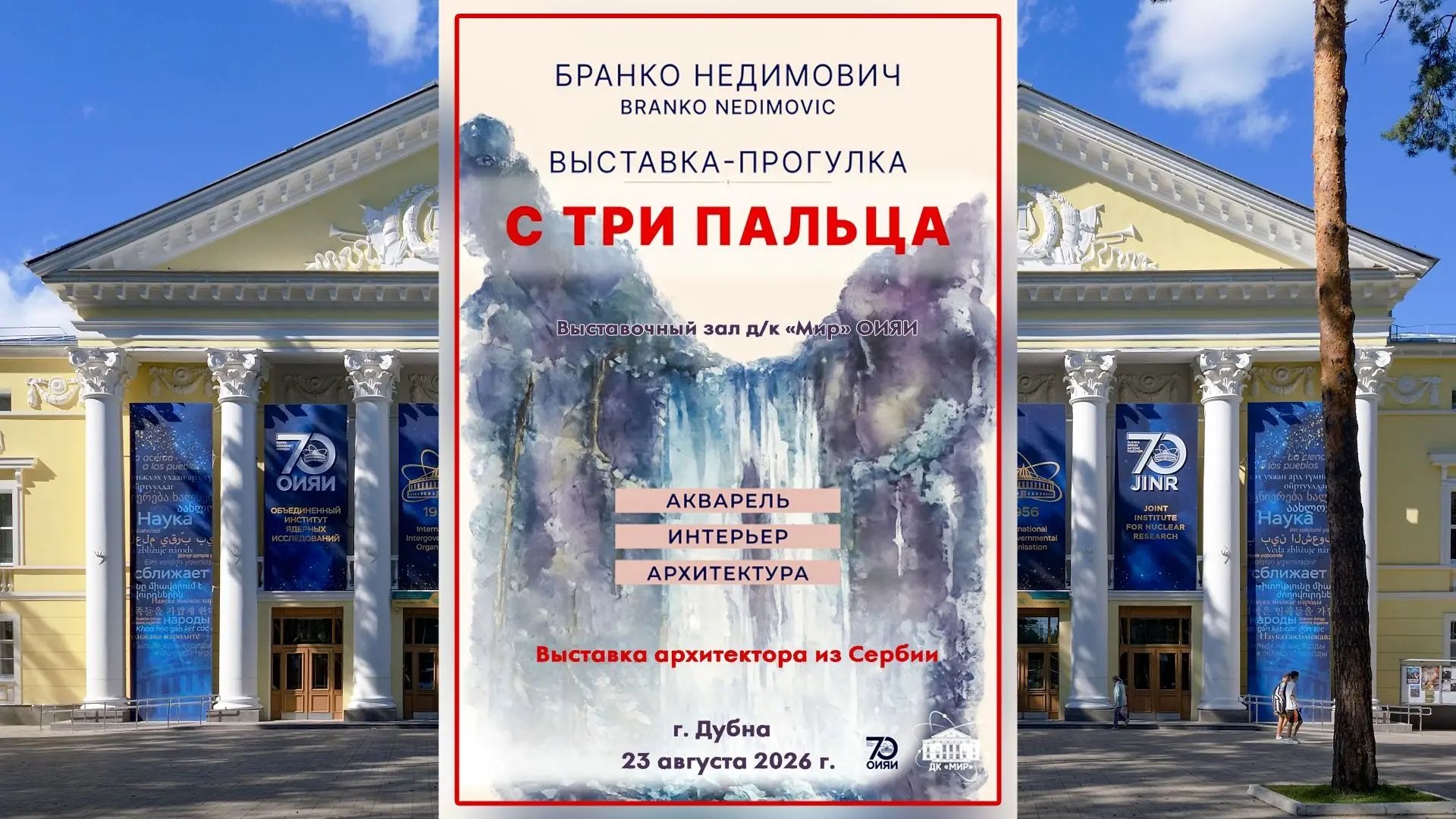 С три пальца. Часть1.  2026.08.23 With Three Fingers. Part1.