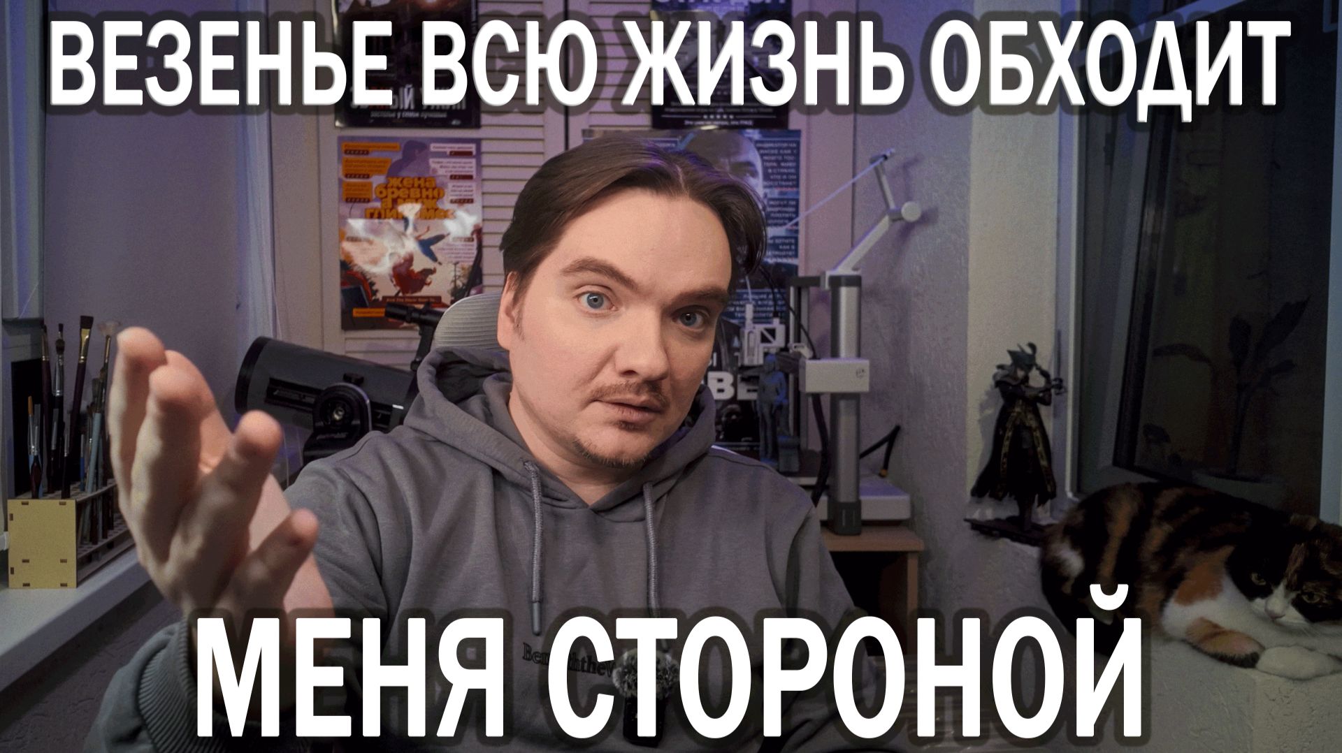В МОЕЙ ЖИЗНИ ПРОИСХОДИТ ТОЛЬКО ЖОПА: ИСПОВЕДЬ 